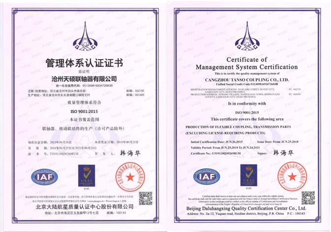 ISO9001管理體系認(rèn)證證書